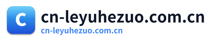 cn-leyuhezuo.com.cn